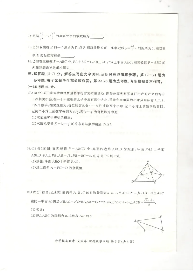 （全国卷）2024届百师联盟高三上学期开学摸底联考理数试卷_2023年9月_01每日更新_6号_2024届百师联盟高三上学期开学摸底联考（全国卷）_2024届百师联盟高三上学期开学摸底联考理数试卷