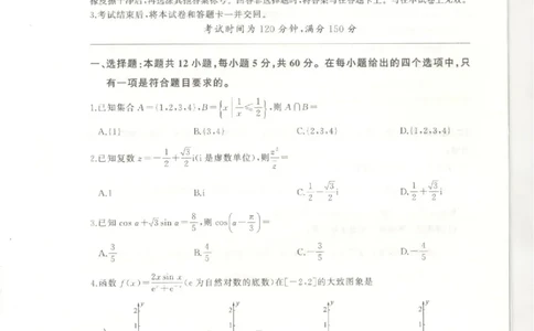 （全国卷）2024届百师联盟高三上学期开学摸底联考理数试卷_2023年9月_01每日更新_6号_2024届百师联盟高三上学期开学摸底联考（全国卷）_2024届百师联盟高三上学期开学摸底联考理数试卷