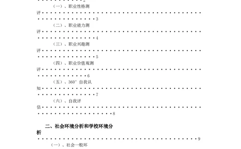 大学生畜牧兽医职业生涯规划书_E6-职业规划_51动物医学专业