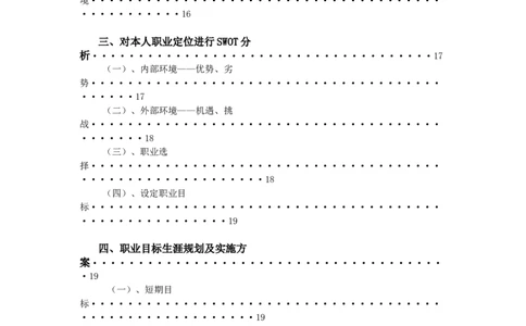 大学生畜牧兽医职业生涯规划书_E6-职业规划_51动物医学专业