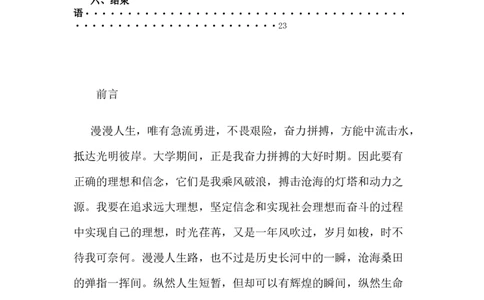 大学生畜牧兽医职业生涯规划书_E6-职业规划_51动物医学专业