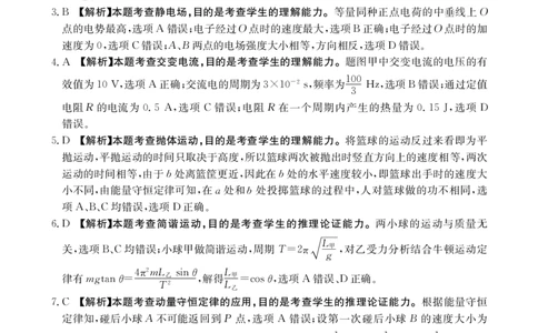 重庆好教育联盟2024届高三金太阳9月开学联考物理答案_2023年9月_01每日更新_11号_2024届重庆好教育联盟高三金太阳9月开学联考_重庆好教育联盟2024届高三金太阳9月开学联考物理