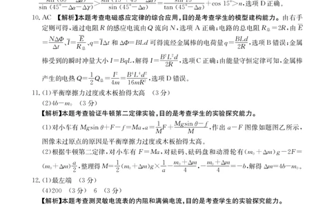 重庆好教育联盟2024届高三金太阳9月开学联考物理答案_2023年9月_01每日更新_11号_2024届重庆好教育联盟高三金太阳9月开学联考_重庆好教育联盟2024届高三金太阳9月开学联考物理