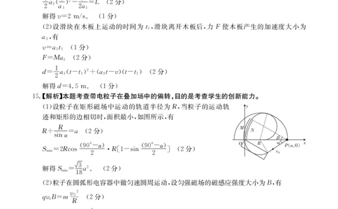 重庆好教育联盟2024届高三金太阳9月开学联考物理答案_2023年9月_01每日更新_11号_2024届重庆好教育联盟高三金太阳9月开学联考_重庆好教育联盟2024届高三金太阳9月开学联考物理