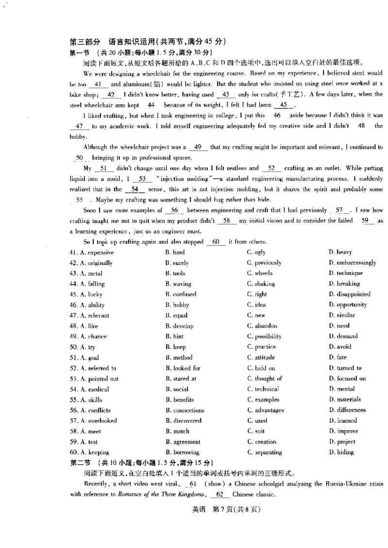 江西省省重点校联盟2022-2023学年高三入学摸底联考英语试卷(1)_2023年8月_028月合集_2023届江西省智慧上进新高三上学期入学摸底考试