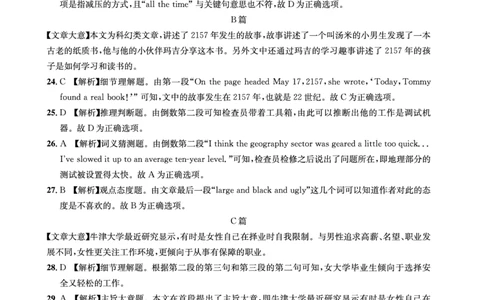 2023届四川省成都市高三下学期高考专家联测卷（四）丨英语答案_2024年2月_01每日更新_14号_2023届四川省成都市2023届高三高考专家联测卷（四）全科