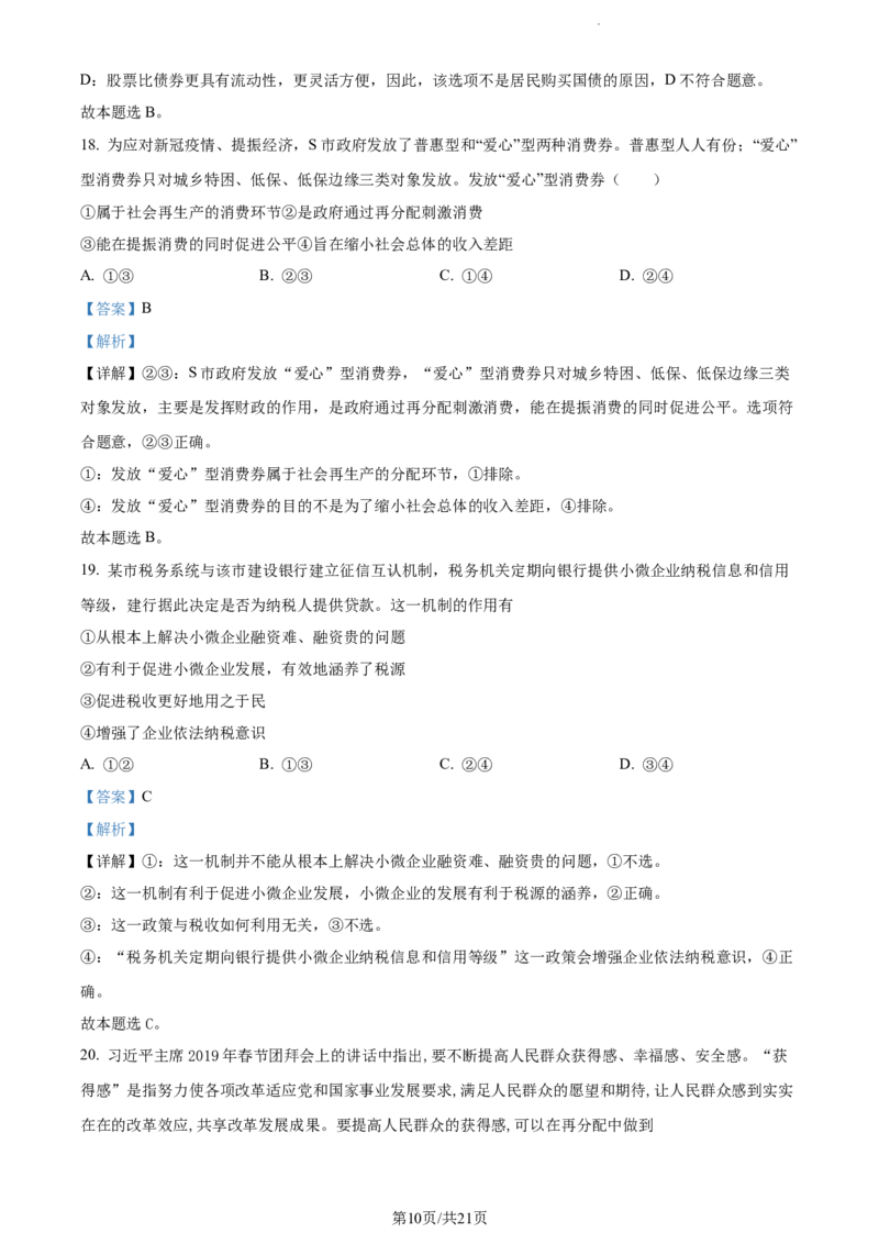 精品解析：内蒙古包头铁路第一中学2023-2024学年高三上学期第一次月考政治试题（解析版）(1)_2023年10月_0210月合集_2024届内蒙古包头市包头铁路第一中学高三上学期第一次月考