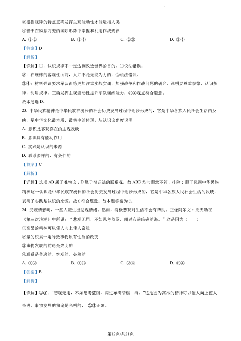 精品解析：内蒙古包头铁路第一中学2023-2024学年高三上学期第一次月考政治试题（解析版）(1)_2023年10月_0210月合集_2024届内蒙古包头市包头铁路第一中学高三上学期第一次月考