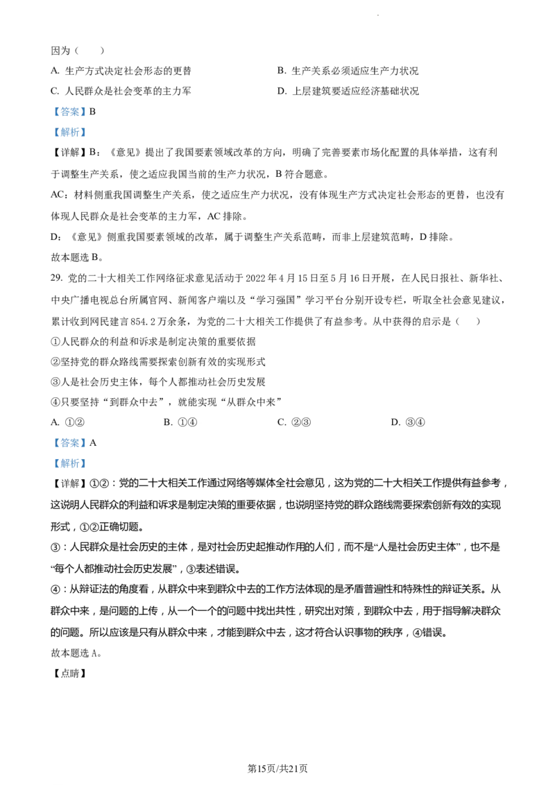 精品解析：内蒙古包头铁路第一中学2023-2024学年高三上学期第一次月考政治试题（解析版）(1)_2023年10月_0210月合集_2024届内蒙古包头市包头铁路第一中学高三上学期第一次月考