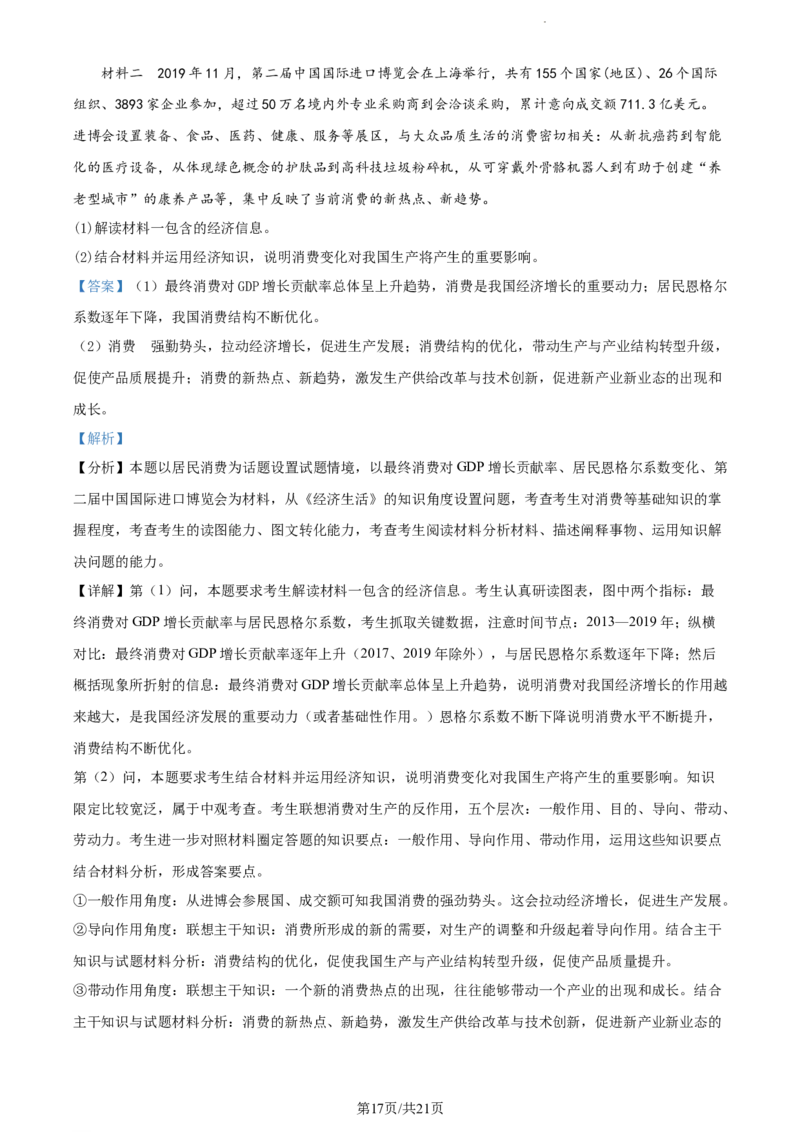 精品解析：内蒙古包头铁路第一中学2023-2024学年高三上学期第一次月考政治试题（解析版）(1)_2023年10月_0210月合集_2024届内蒙古包头市包头铁路第一中学高三上学期第一次月考