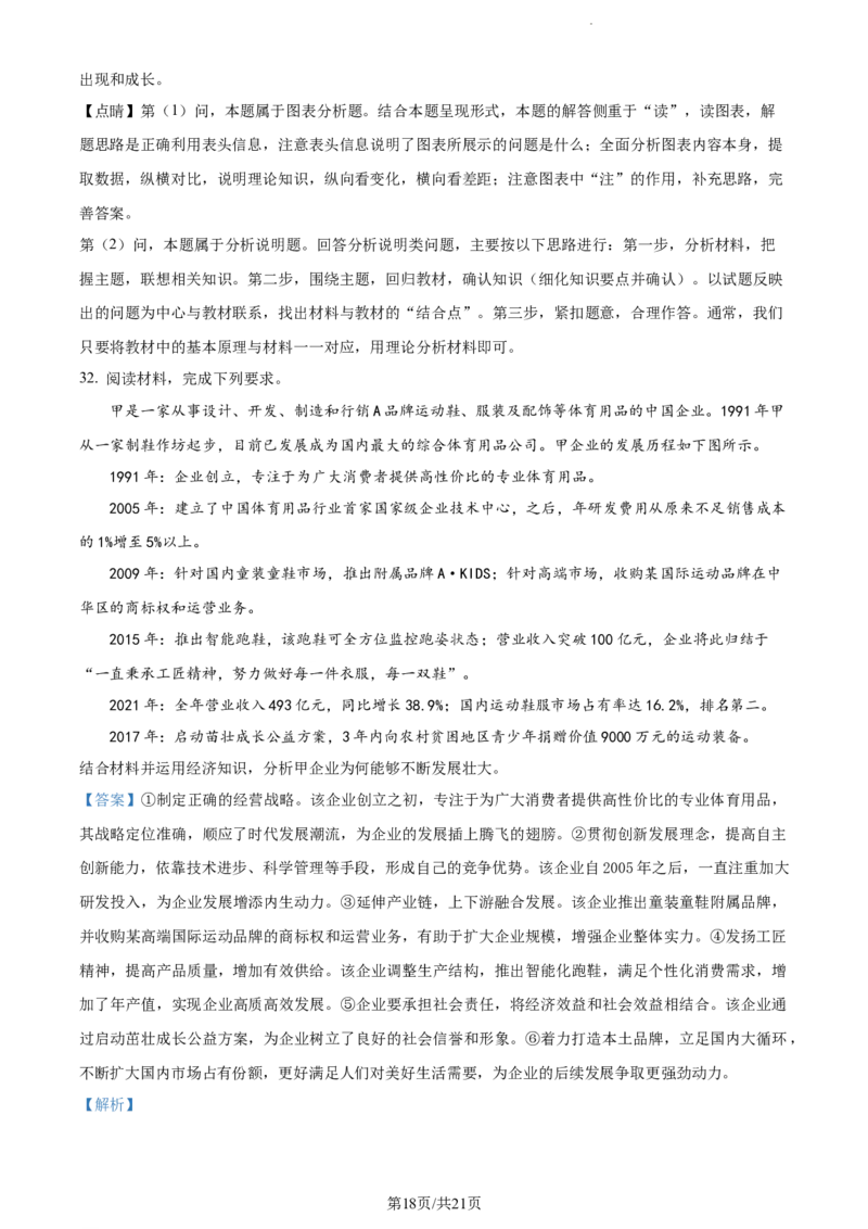 精品解析：内蒙古包头铁路第一中学2023-2024学年高三上学期第一次月考政治试题（解析版）(1)_2023年10月_0210月合集_2024届内蒙古包头市包头铁路第一中学高三上学期第一次月考