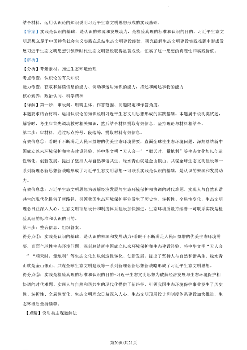 精品解析：内蒙古包头铁路第一中学2023-2024学年高三上学期第一次月考政治试题（解析版）(1)_2023年10月_0210月合集_2024届内蒙古包头市包头铁路第一中学高三上学期第一次月考