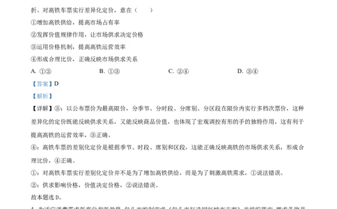 精品解析：内蒙古包头铁路第一中学2023-2024学年高三上学期第一次月考政治试题（解析版）(1)_2023年10月_0210月合集_2024届内蒙古包头市包头铁路第一中学高三上学期第一次月考