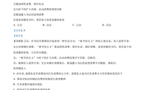 精品解析：内蒙古包头铁路第一中学2023-2024学年高三上学期第一次月考政治试题（解析版）(1)_2023年10月_0210月合集_2024届内蒙古包头市包头铁路第一中学高三上学期第一次月考