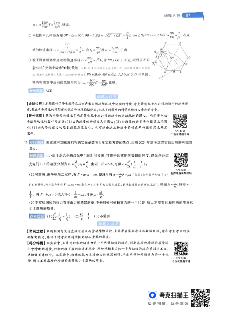 物理AB卷答案及解析_2024高考押题卷_12024天星全系列_@@@天星临考押题密卷汇总重复_2024年tx高考临考押题密卷辽宁专版