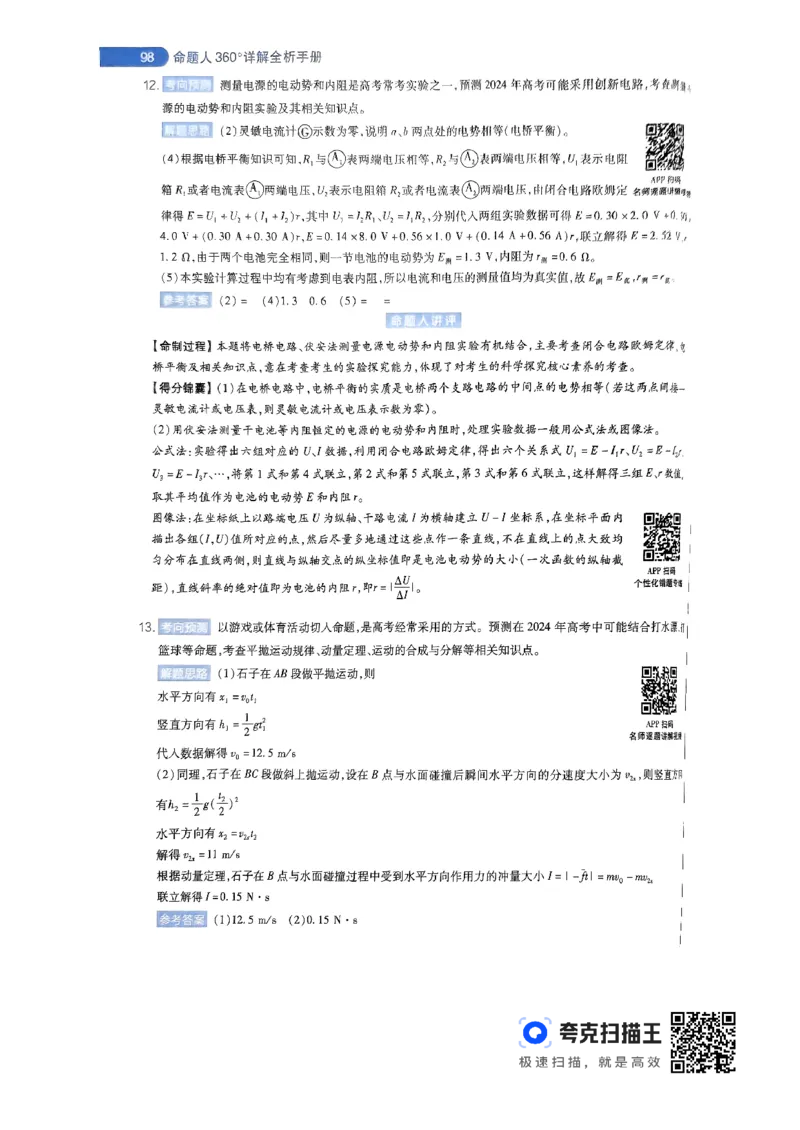 物理AB卷答案及解析_2024高考押题卷_12024天星全系列_@@@天星临考押题密卷汇总重复_2024年tx高考临考押题密卷辽宁专版