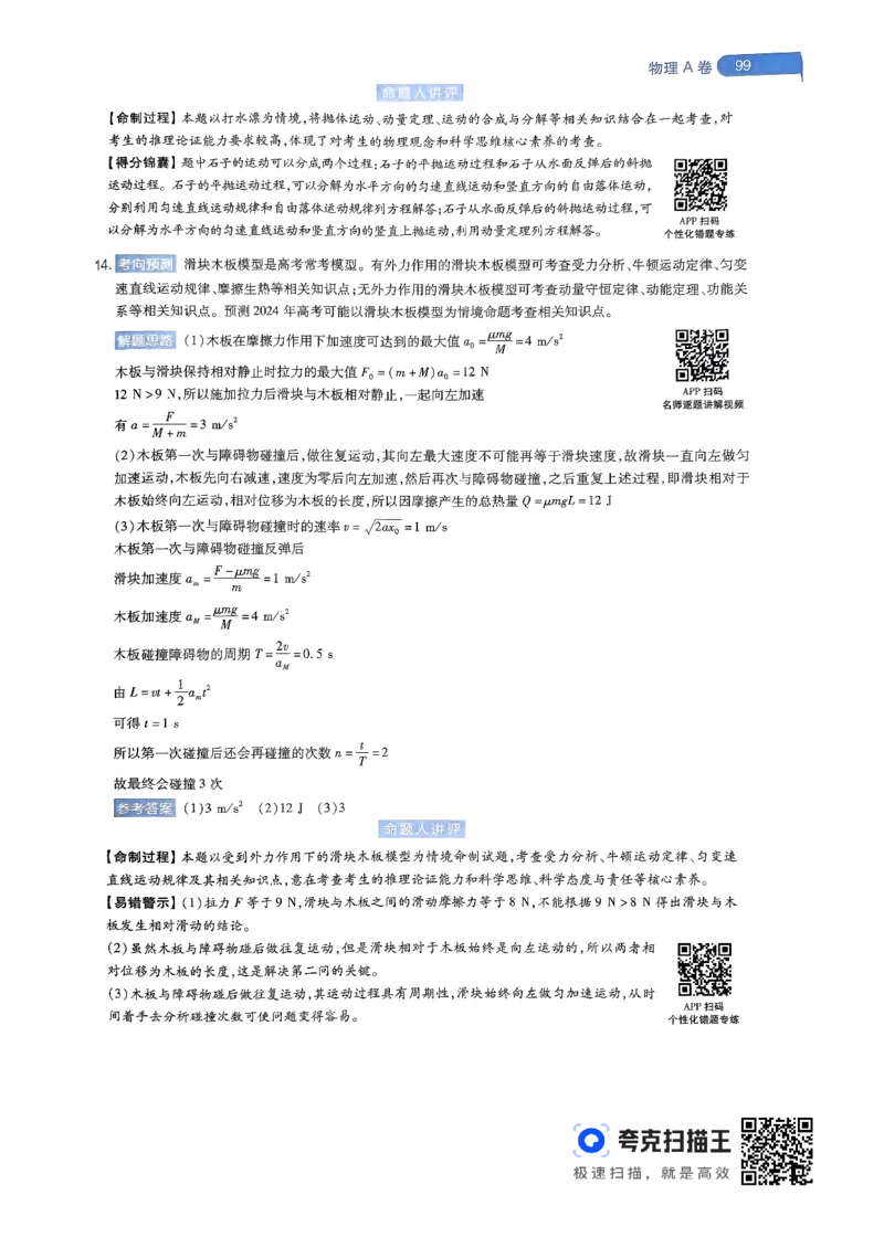 物理AB卷答案及解析_2024高考押题卷_12024天星全系列_@@@天星临考押题密卷汇总重复_2024年tx高考临考押题密卷辽宁专版