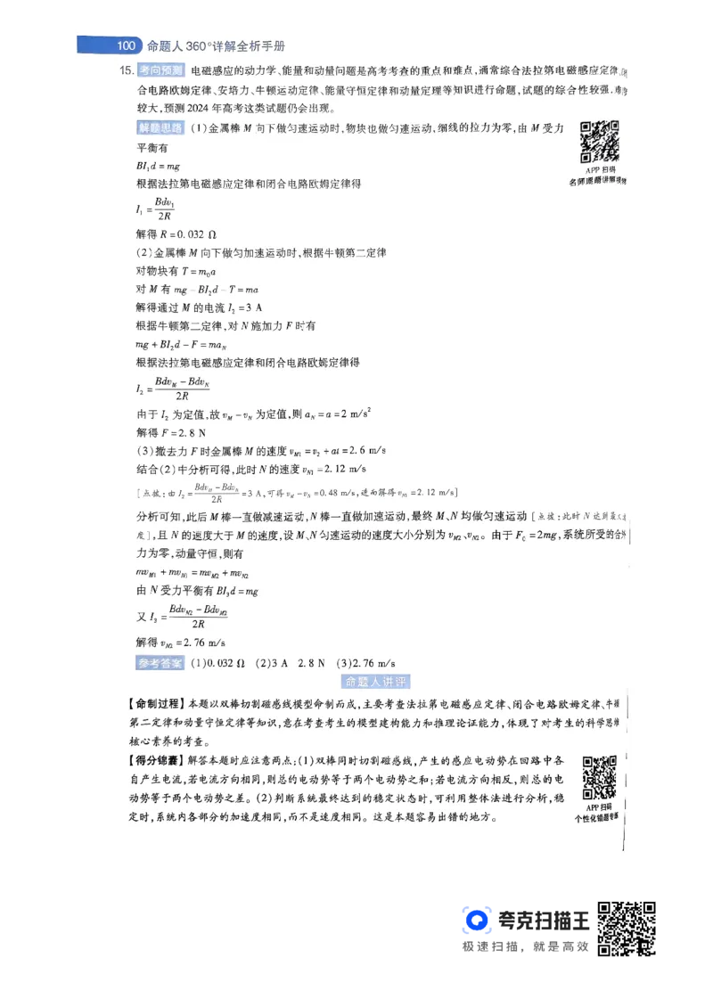 物理AB卷答案及解析_2024高考押题卷_12024天星全系列_@@@天星临考押题密卷汇总重复_2024年tx高考临考押题密卷辽宁专版