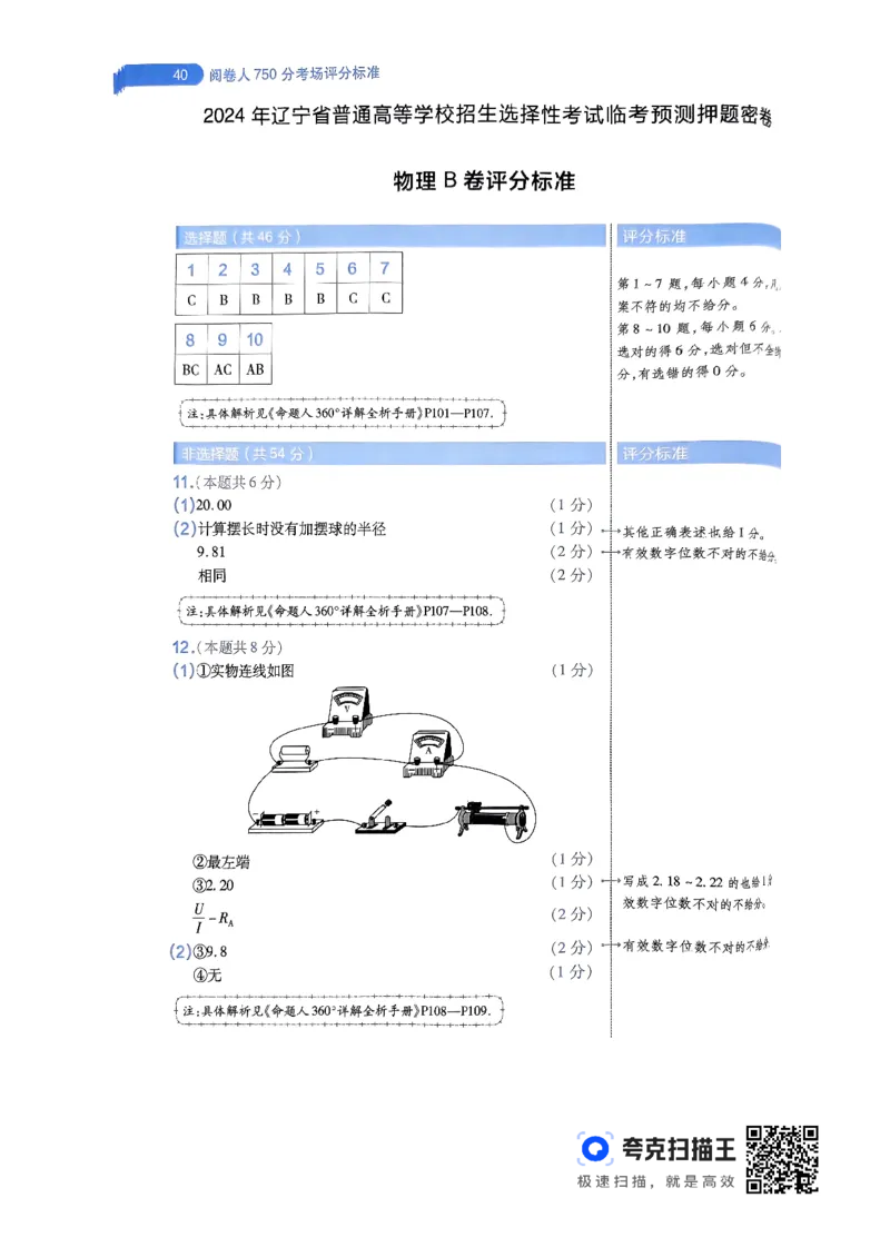 物理AB卷答案及解析_2024高考押题卷_12024天星全系列_@@@天星临考押题密卷汇总重复_2024年tx高考临考押题密卷辽宁专版
