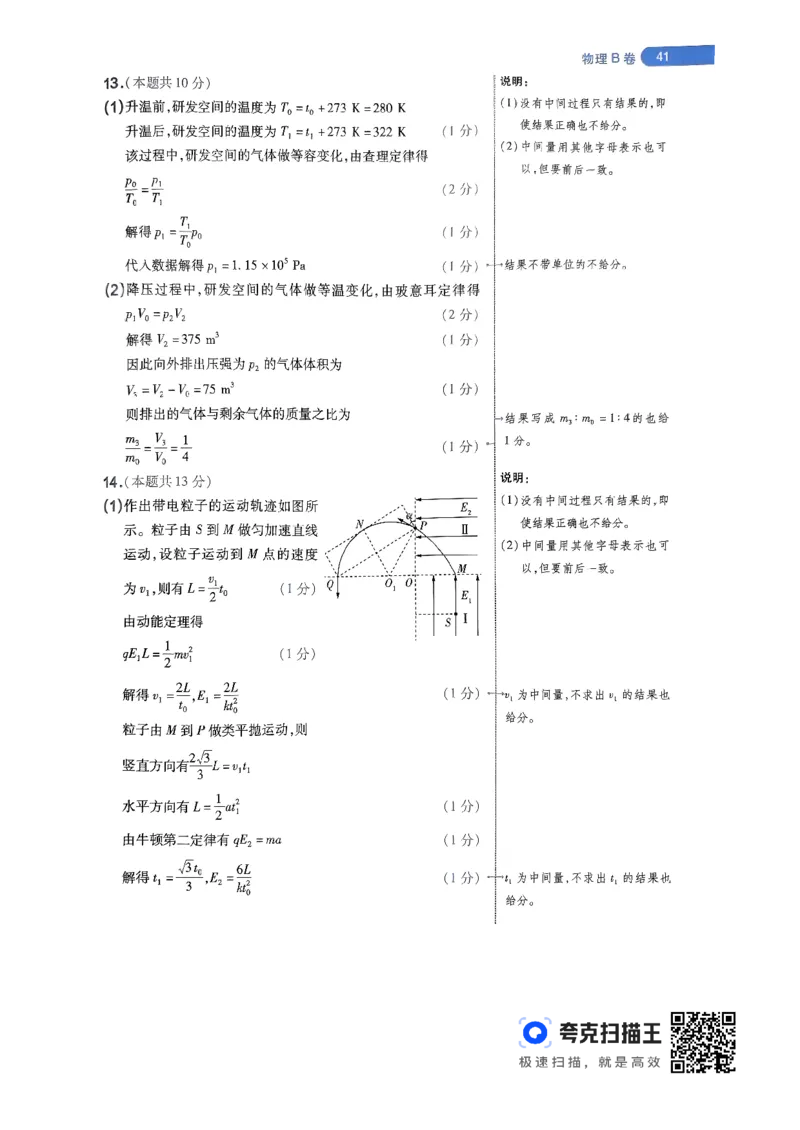 物理AB卷答案及解析_2024高考押题卷_12024天星全系列_@@@天星临考押题密卷汇总重复_2024年tx高考临考押题密卷辽宁专版