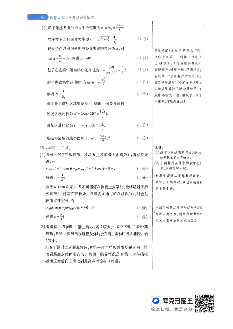 物理AB卷答案及解析_2024高考押题卷_12024天星全系列_@@@天星临考押题密卷汇总重复_2024年tx高考临考押题密卷辽宁专版