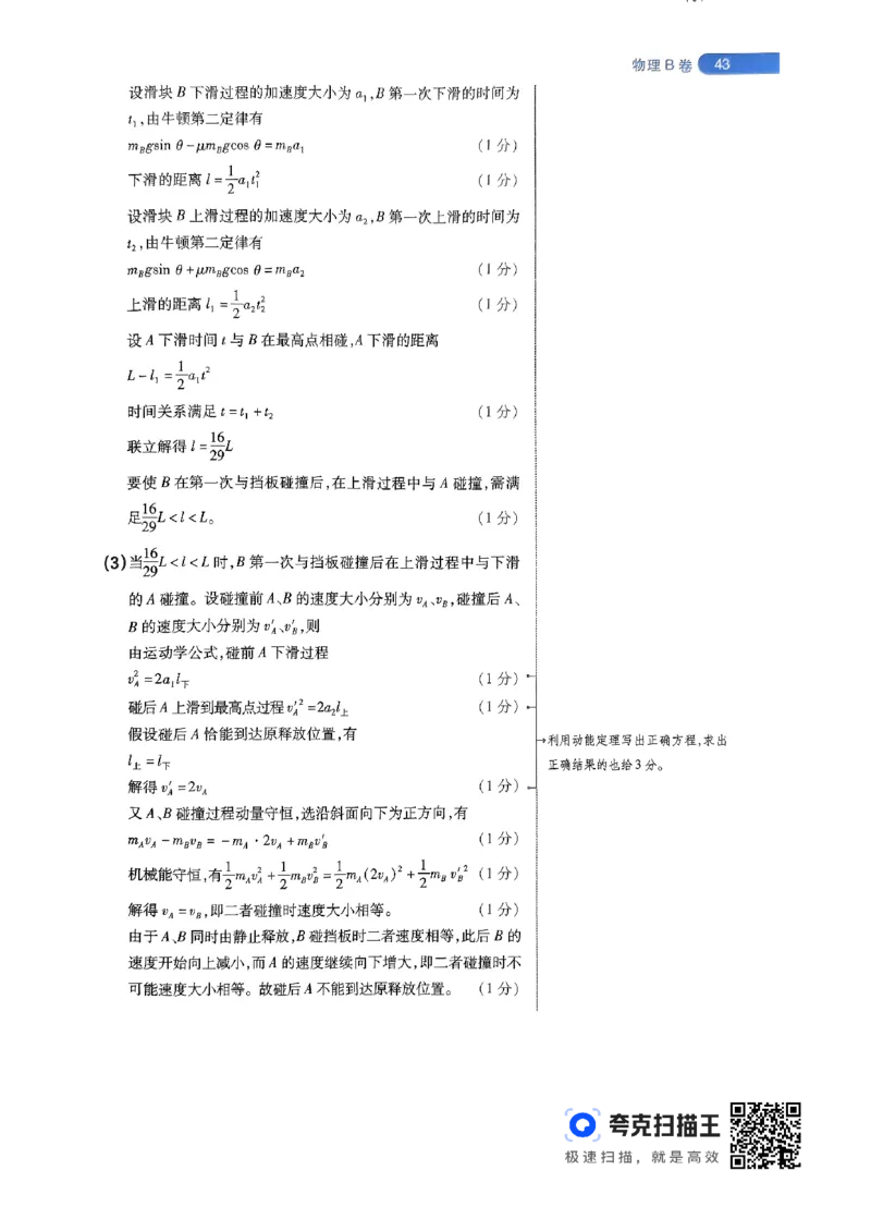 物理AB卷答案及解析_2024高考押题卷_12024天星全系列_@@@天星临考押题密卷汇总重复_2024年tx高考临考押题密卷辽宁专版