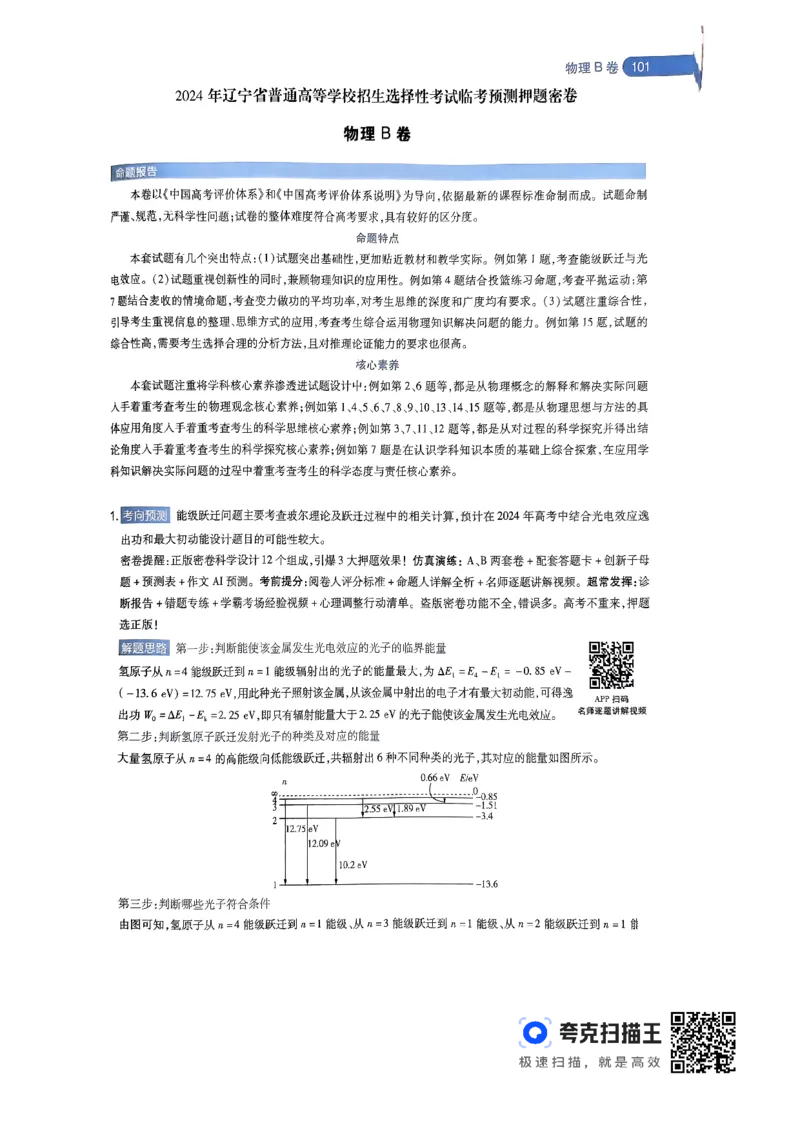 物理AB卷答案及解析_2024高考押题卷_12024天星全系列_@@@天星临考押题密卷汇总重复_2024年tx高考临考押题密卷辽宁专版