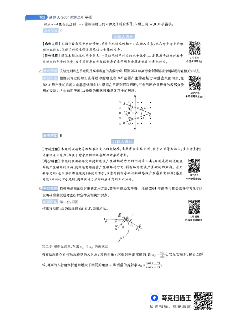 物理AB卷答案及解析_2024高考押题卷_12024天星全系列_@@@天星临考押题密卷汇总重复_2024年tx高考临考押题密卷辽宁专版