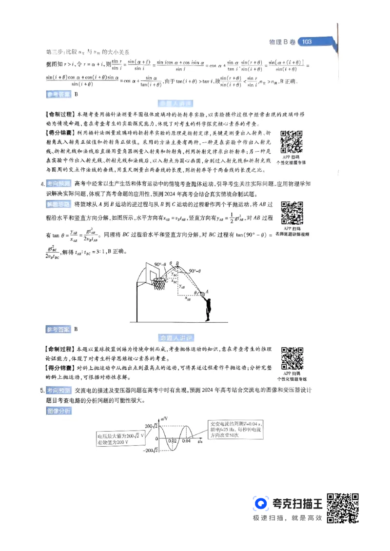物理AB卷答案及解析_2024高考押题卷_12024天星全系列_@@@天星临考押题密卷汇总重复_2024年tx高考临考押题密卷辽宁专版