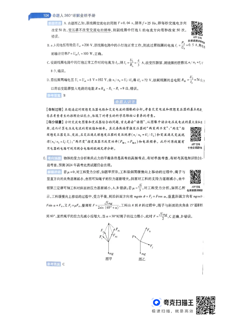 物理AB卷答案及解析_2024高考押题卷_12024天星全系列_@@@天星临考押题密卷汇总重复_2024年tx高考临考押题密卷辽宁专版