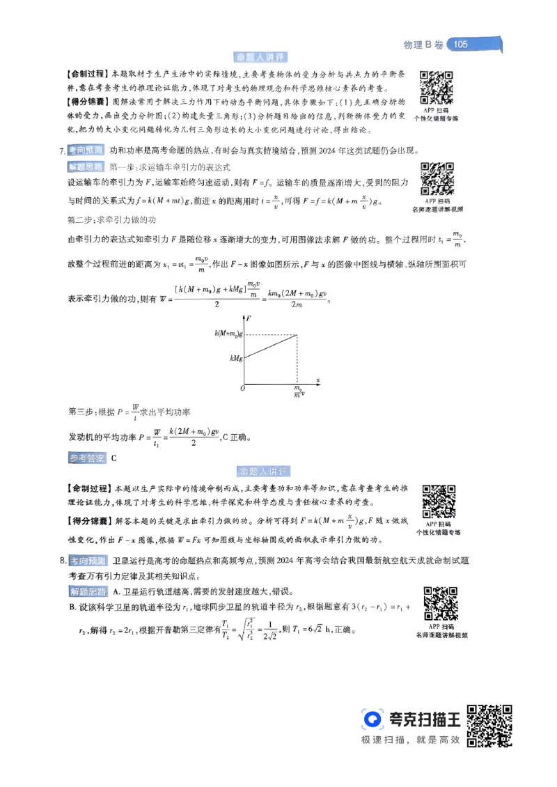 物理AB卷答案及解析_2024高考押题卷_12024天星全系列_@@@天星临考押题密卷汇总重复_2024年tx高考临考押题密卷辽宁专版