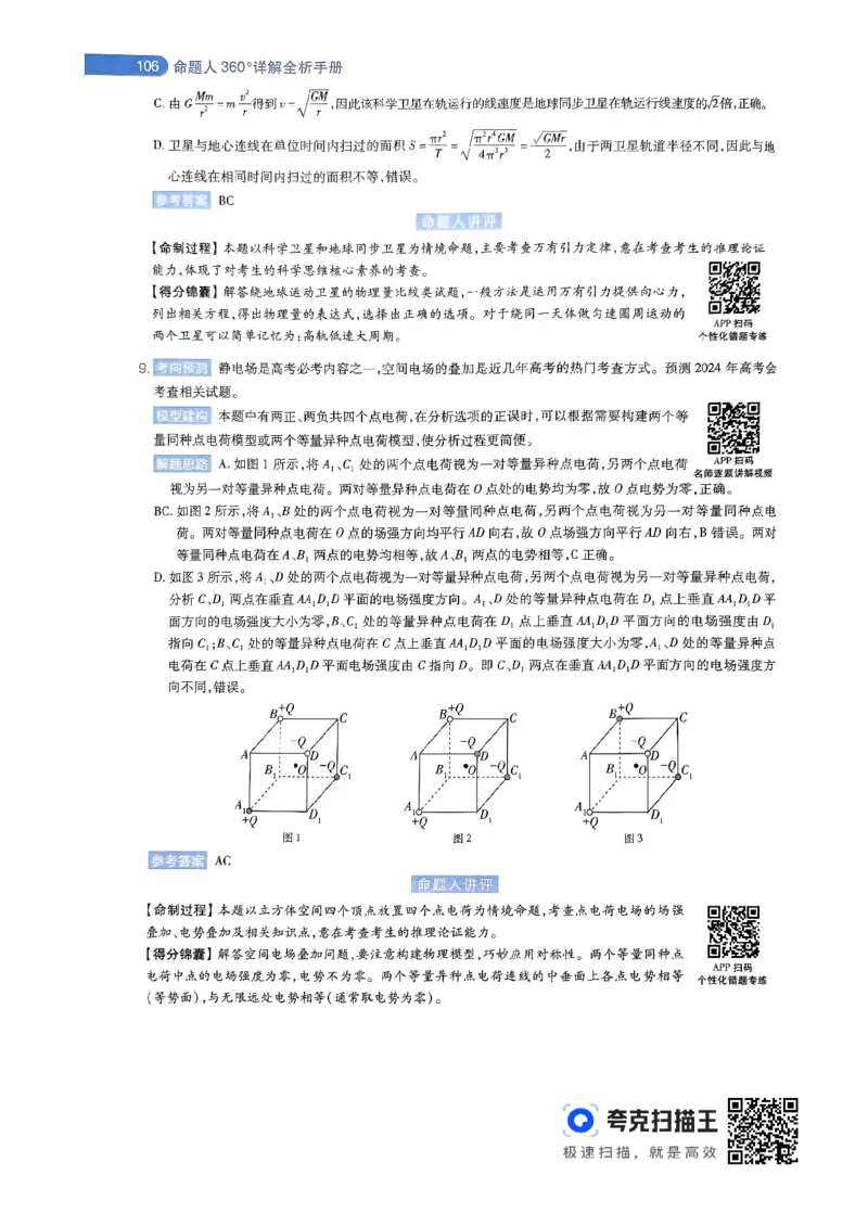 物理AB卷答案及解析_2024高考押题卷_12024天星全系列_@@@天星临考押题密卷汇总重复_2024年tx高考临考押题密卷辽宁专版