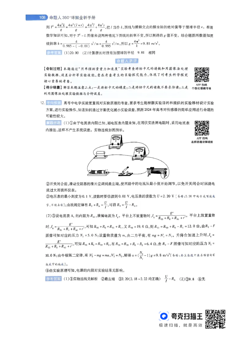 物理AB卷答案及解析_2024高考押题卷_12024天星全系列_@@@天星临考押题密卷汇总重复_2024年tx高考临考押题密卷辽宁专版