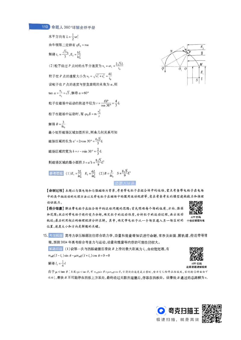 物理AB卷答案及解析_2024高考押题卷_12024天星全系列_@@@天星临考押题密卷汇总重复_2024年tx高考临考押题密卷辽宁专版