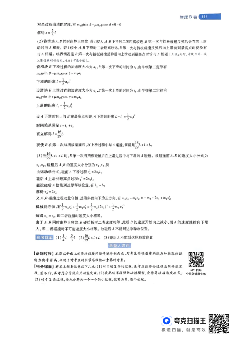 物理AB卷答案及解析_2024高考押题卷_12024天星全系列_@@@天星临考押题密卷汇总重复_2024年tx高考临考押题密卷辽宁专版