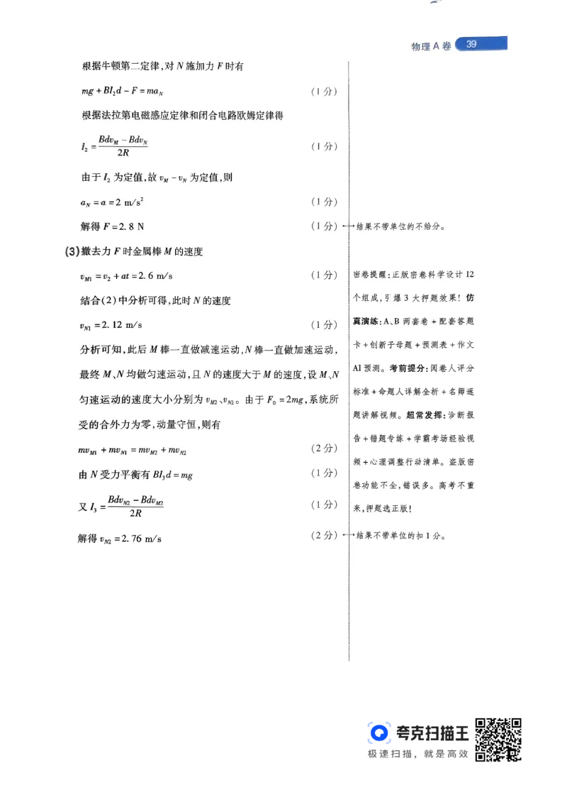 物理AB卷答案及解析_2024高考押题卷_12024天星全系列_@@@天星临考押题密卷汇总重复_2024年tx高考临考押题密卷辽宁专版