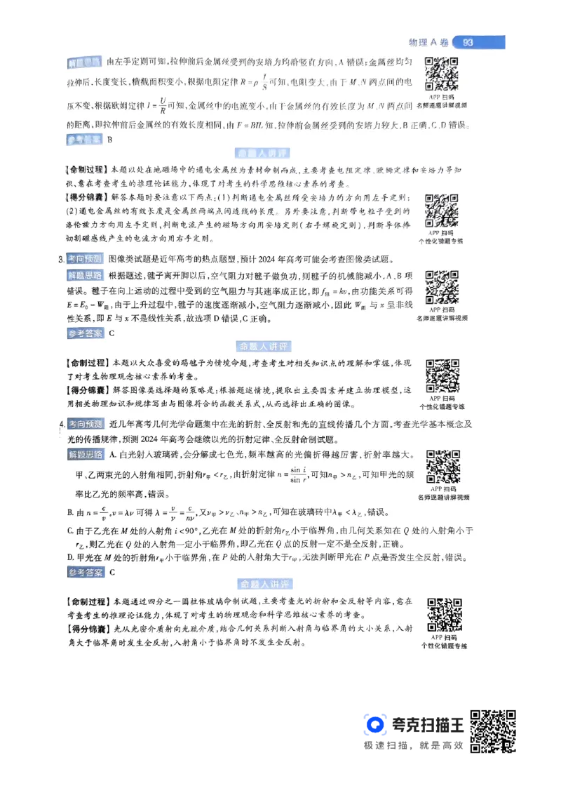 物理AB卷答案及解析_2024高考押题卷_12024天星全系列_@@@天星临考押题密卷汇总重复_2024年tx高考临考押题密卷辽宁专版