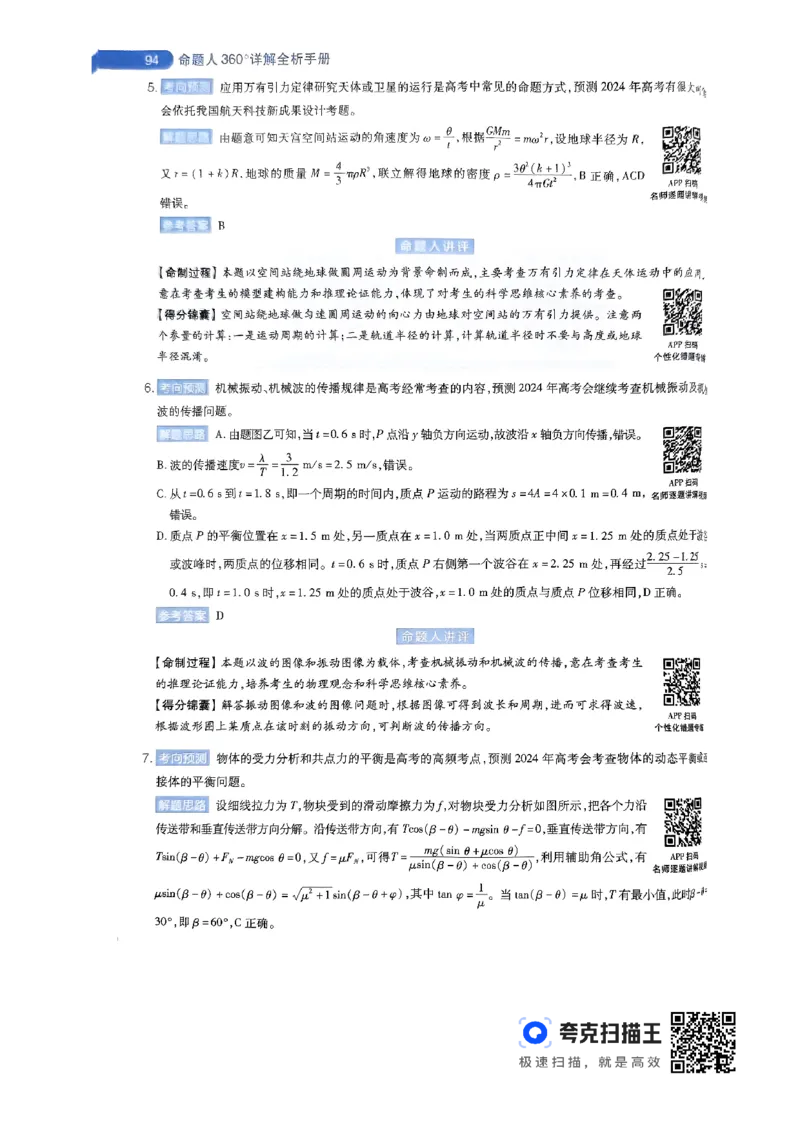 物理AB卷答案及解析_2024高考押题卷_12024天星全系列_@@@天星临考押题密卷汇总重复_2024年tx高考临考押题密卷辽宁专版