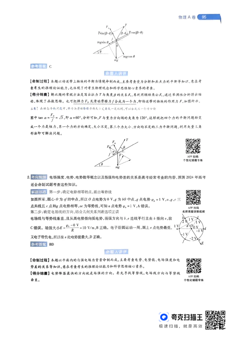 物理AB卷答案及解析_2024高考押题卷_12024天星全系列_@@@天星临考押题密卷汇总重复_2024年tx高考临考押题密卷辽宁专版