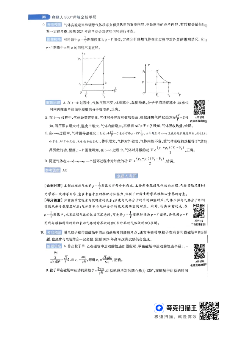 物理AB卷答案及解析_2024高考押题卷_12024天星全系列_@@@天星临考押题密卷汇总重复_2024年tx高考临考押题密卷辽宁专版