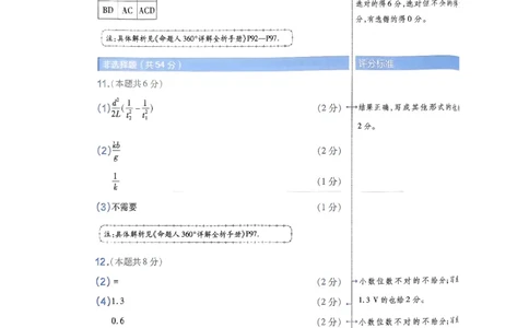 物理AB卷答案及解析_2024高考押题卷_12024天星全系列_@@@天星临考押题密卷汇总重复_2024年tx高考临考押题密卷辽宁专版