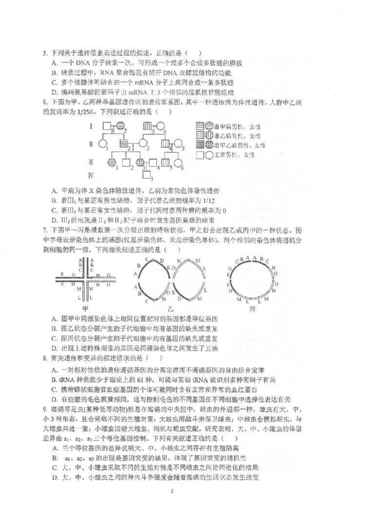 江苏省泰州中学2022-2023学年高三上学期期初调研考试生物试题(1)_2023年8月_028月合集_2023届江苏省泰州中学高三上学期期初调研考试
