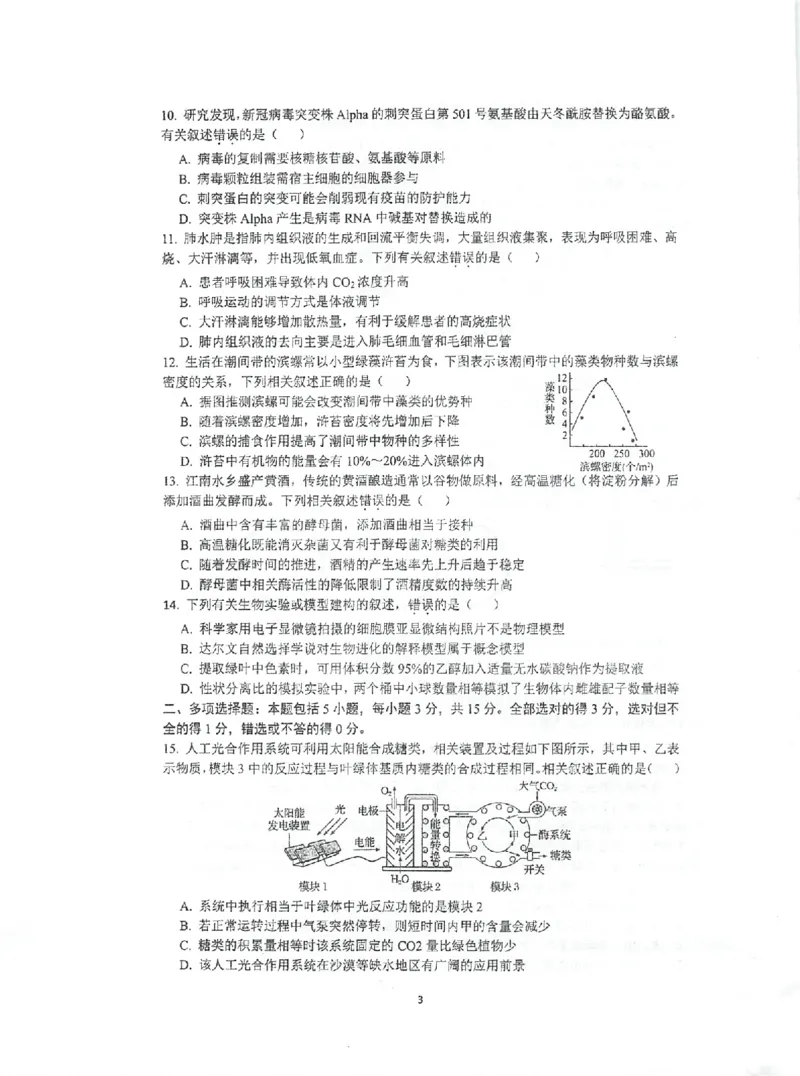 江苏省泰州中学2022-2023学年高三上学期期初调研考试生物试题(1)_2023年8月_028月合集_2023届江苏省泰州中学高三上学期期初调研考试