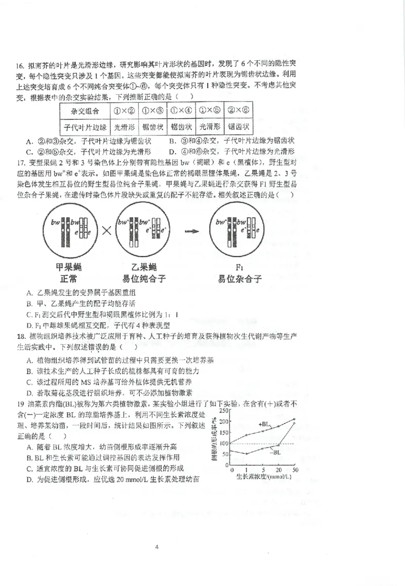 江苏省泰州中学2022-2023学年高三上学期期初调研考试生物试题(1)_2023年8月_028月合集_2023届江苏省泰州中学高三上学期期初调研考试