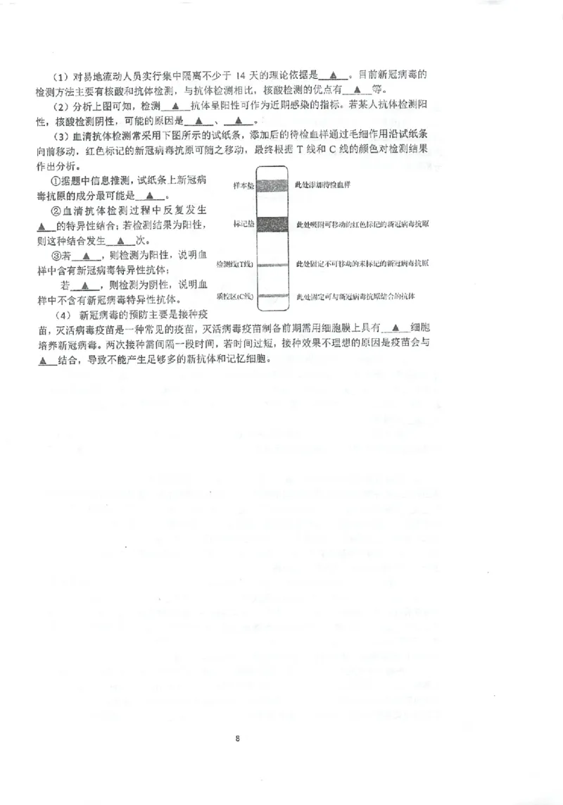 江苏省泰州中学2022-2023学年高三上学期期初调研考试生物试题(1)_2023年8月_028月合集_2023届江苏省泰州中学高三上学期期初调研考试