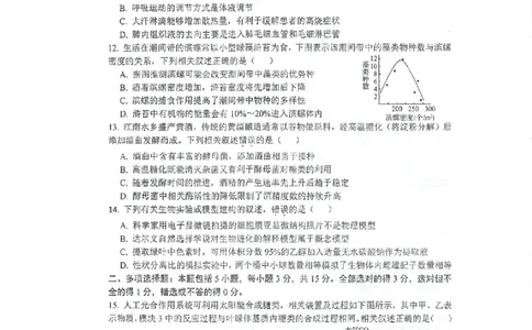 江苏省泰州中学2022-2023学年高三上学期期初调研考试生物试题(1)_2023年8月_028月合集_2023届江苏省泰州中学高三上学期期初调研考试