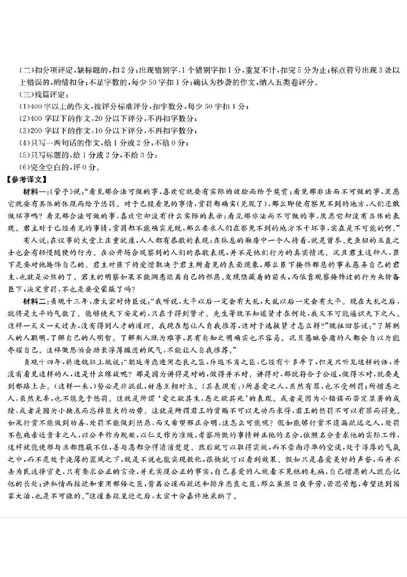 语文试题卷答案_2024年6月(1)_01按日期_01号_2024届湖南省炎德英才长郡中学高三模拟试卷(二)_湖南省长郡中学2024届高三年级模拟试卷(二)语文