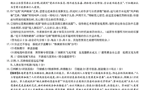 语文试题卷答案_2024年6月(1)_01按日期_01号_2024届湖南省炎德英才长郡中学高三模拟试卷(二)_湖南省长郡中学2024届高三年级模拟试卷(二)语文