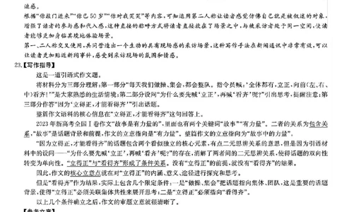语文试题卷答案_2024年6月(1)_01按日期_01号_2024届湖南省炎德英才长郡中学高三模拟试卷(二)_湖南省长郡中学2024届高三年级模拟试卷(二)语文