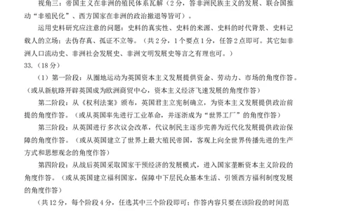 高三历史答案1(1)_2023年9月_01每日更新_19号_2024届山东省泰安肥城市高三上学期9月阶段测试_山东省泰安肥城市2024届高三上学期9月阶段测试历史